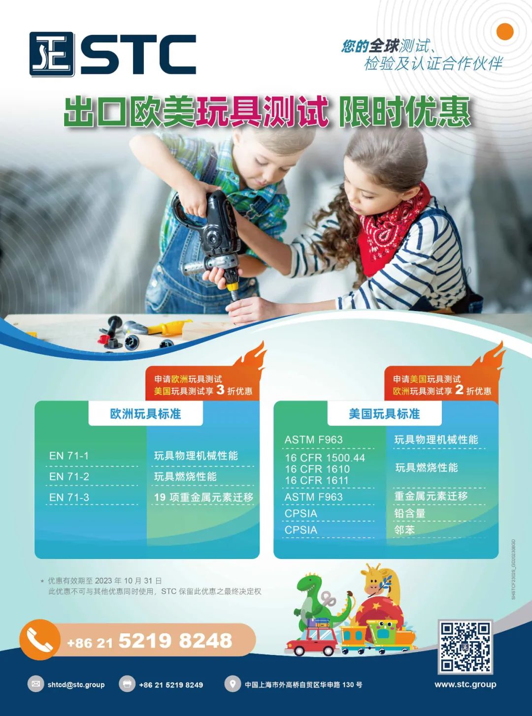 【会员动态】出口欧美玩具测试限时优惠来啦！